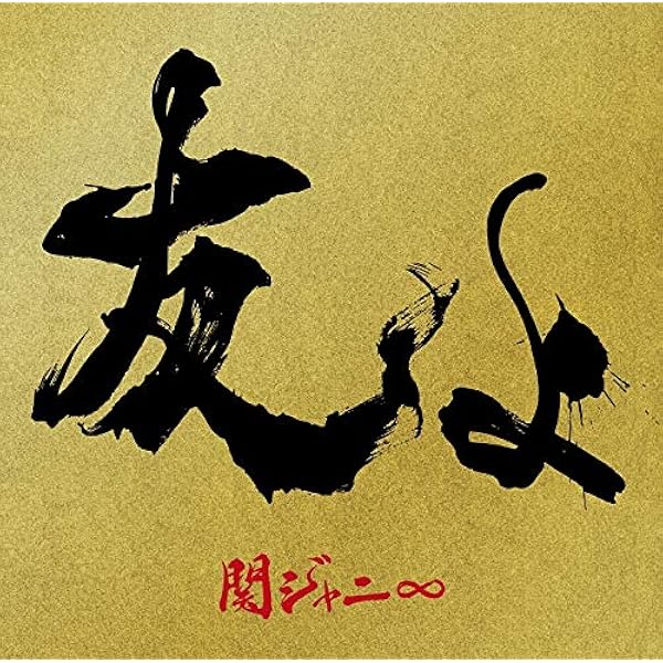 Amazon.co.jp: ここに (201∞盤) (CD+DVD): ミュージック
